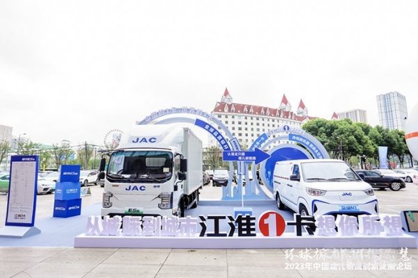 從城際到城市,江淮1卡新能源產品亮相,助力現代物流創新發展!