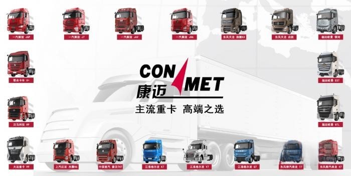 康邁掛車輪端:省心省事省錢 讓貨運更高效