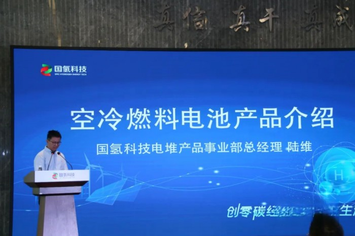 國(guó)氫科技舉辦發(fā)電燃料電池、空冷燃料電池產(chǎn)品發(fā)布會(huì)暨“氫進(jìn)萬(wàn)家”課題啟動(dòng)會(huì)