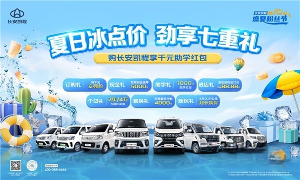 長安凱程全系車型超值鉅惠,勁享七重禮購車無憂