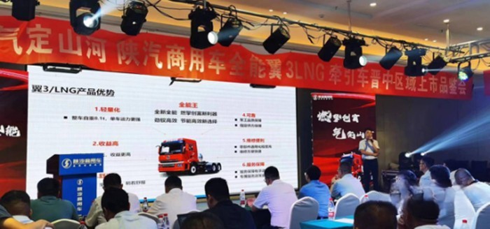 上市即賣46臺!陜汽商用車全能翼3LNG牽引車山西首城品鑒會再現“硬實力”