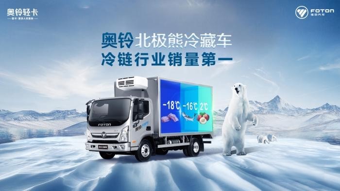 成都大運會:精彩紛呈的背后,奧鈴北極熊冷藏車一路保障