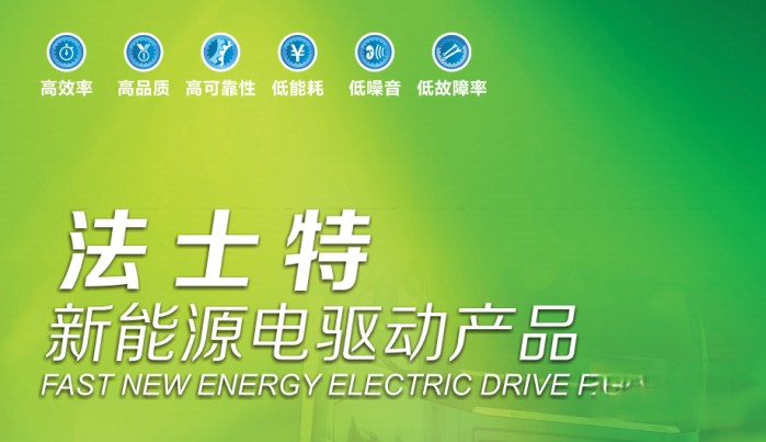 將投放全國新能源市場！法士特·藍馳助力開啟電驅動系統(tǒng)新時代