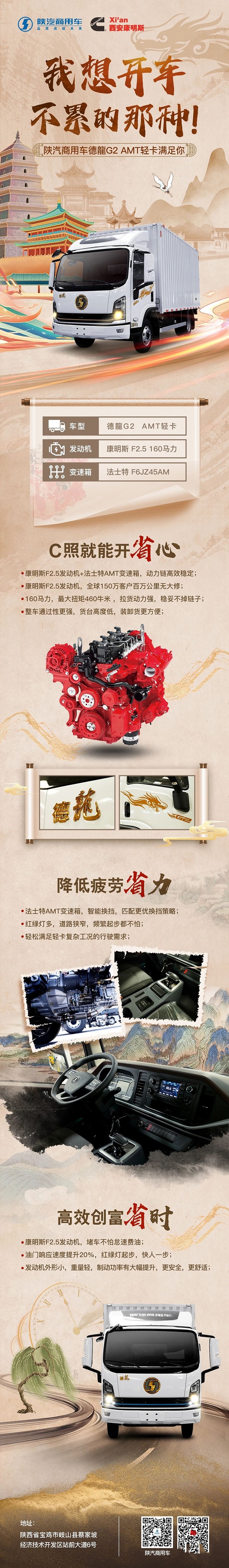 搭載2.5L康機還帶AMT，陜汽商用車德龍G2輕卡絲滑出道!