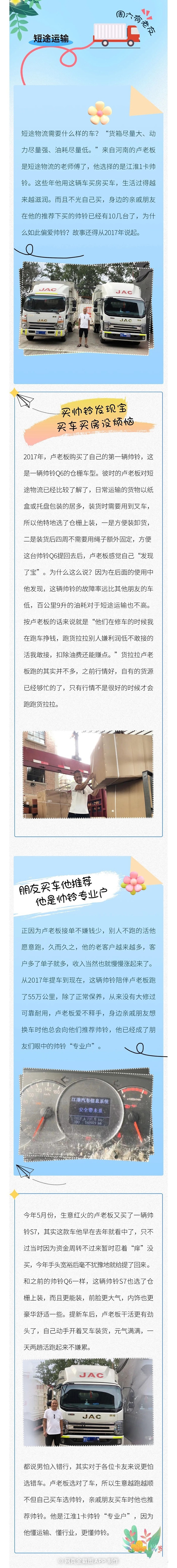 不光自己買,帥鈴“專業戶”河南盧老板還推薦了十幾臺!