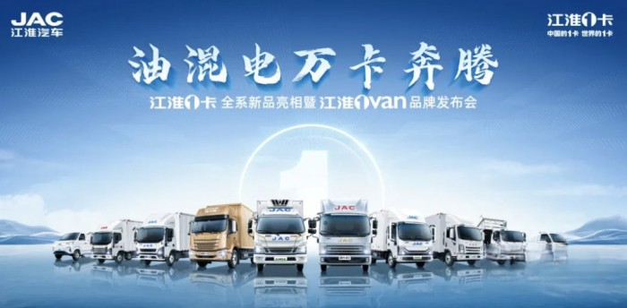 三駕馬車戰略引領，江淮1卡油混電新品即將奔騰來襲！