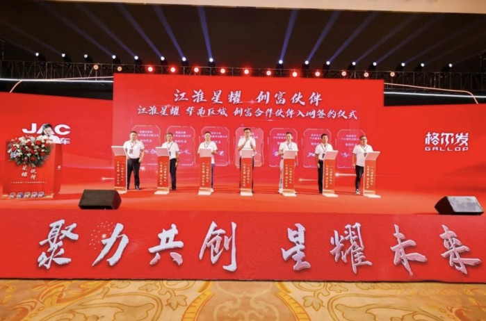 創富逐夢!江淮星耀華東、華南區域招商推介會成功舉辦