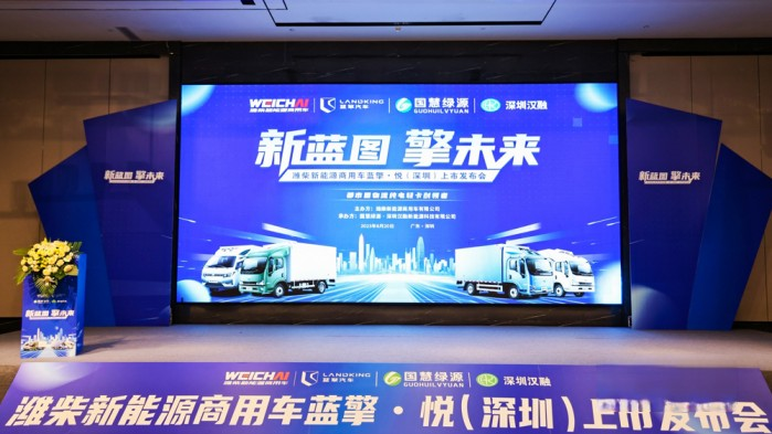 發(fā)力珠三角 濰柴新能源藍擎·悅深圳上市