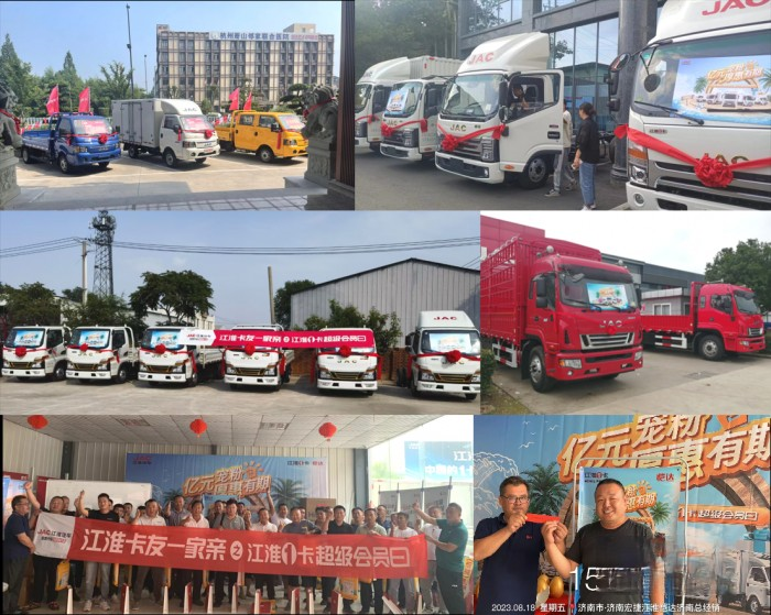 江淮1卡超級會員日：8月18日真金白銀寵粉，持續(xù)提升汽車消費！