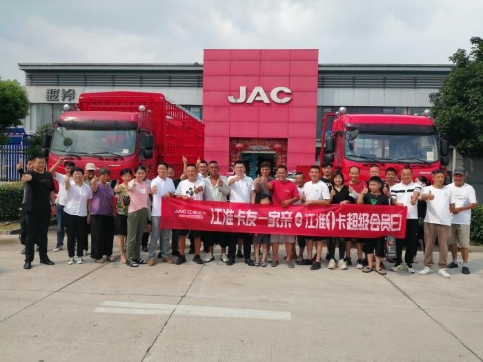 江淮1卡超級會員日：8月18日真金白銀寵粉，持續(xù)提升汽車消費！