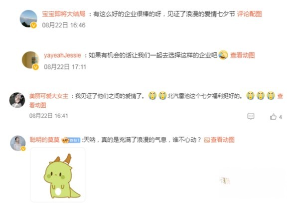 多維度強勢曝光,北汽雷馳七夕活動引多家媒體“圍觀”