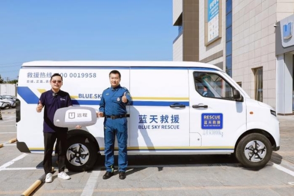 遠(yuǎn)程新能源商用車與藍(lán)天救援隊(duì)達(dá)成戰(zhàn)略合作,助力社會(huì)應(yīng)急救援事業(yè)發(fā)展