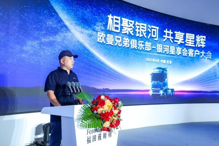 相聚銀河,共享星輝!歐曼銀河星享會成立致敬每一位“星”上人