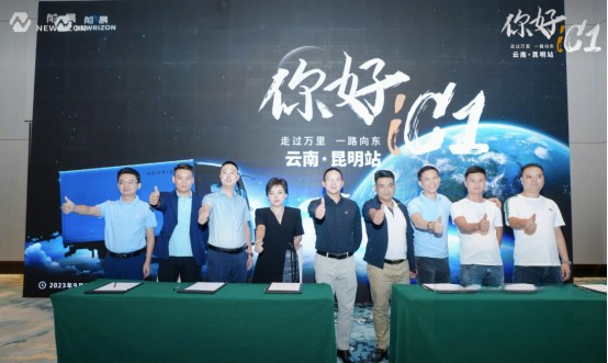 前晨iC1全國(guó)城市巡展昆明啟程,拉開智能網(wǎng)聯(lián)輕卡3.0時(shí)代
