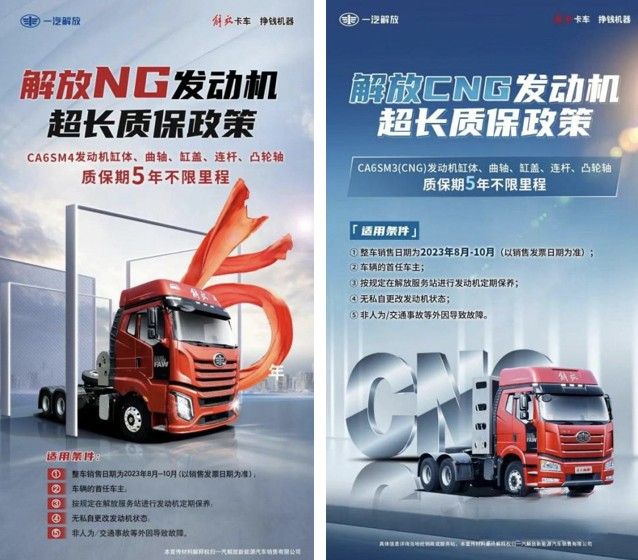 NG份額遙遙領(lǐng)先，服務(wù)保障多措并舉 一汽解放8月終端銷量再奪魁