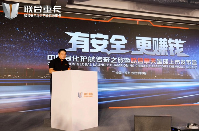 聯(lián)合擎天滄州全球上市 開(kāi)創(chuàng)以安全為核心的重卡新風(fēng)向 