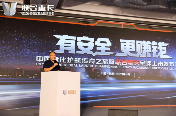 聯(lián)合擎天滄州全球上市 開(kāi)創(chuàng)以安全為核心的重卡新風(fēng)向 