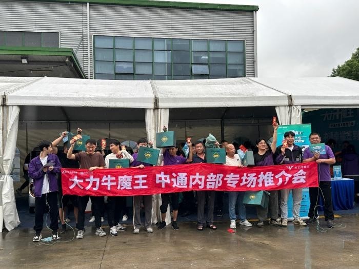內購會啟動,大力牛魔王汽車與中通快遞攜手助力快遞小哥提效增收