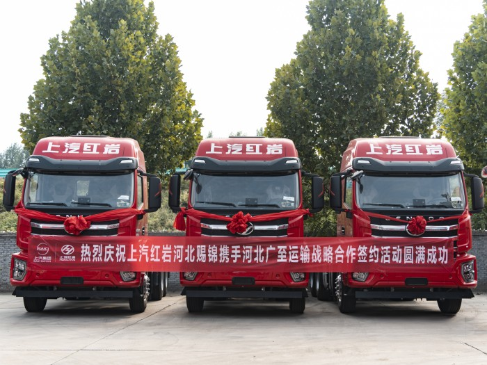 助力河北煤炭運輸高效發展 上汽紅巖杰虎H6牽引車批量交付