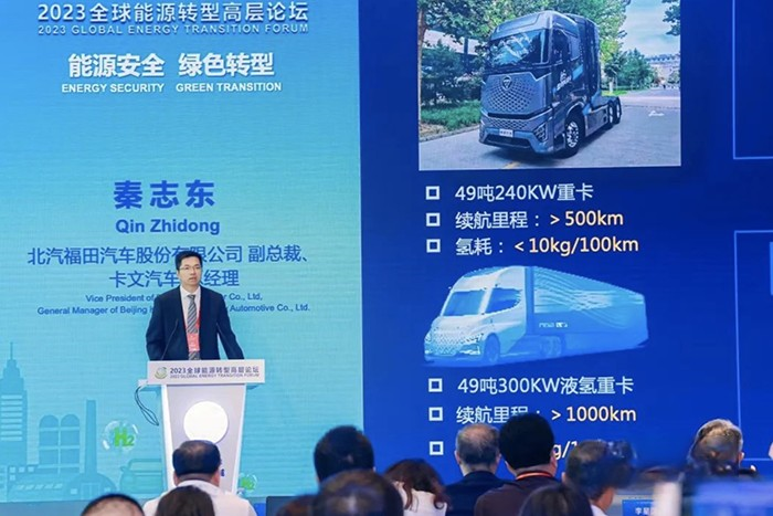 全球能源轉(zhuǎn)型高層論壇召開,福田汽車加速布局氫能源