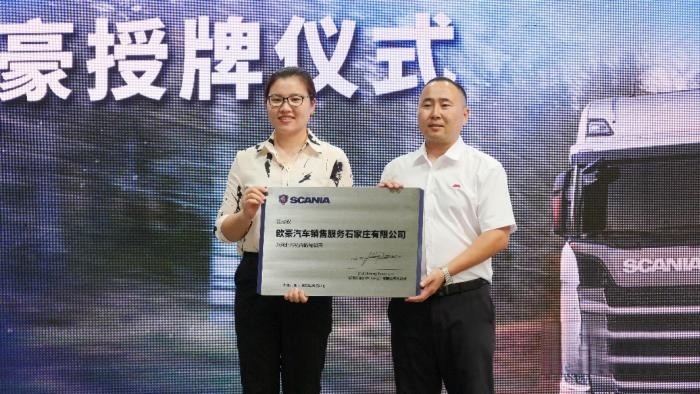 攬風豪厲兵 盛裝新征程 斯堪尼亞石家莊經銷商隆重開業