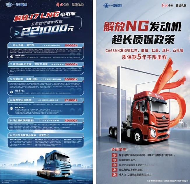 5年增收22萬,解放J7 LNG牽引車“掙錢機器”名不虛傳