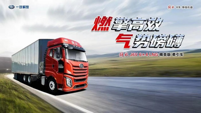 燃擎高效，掙錢機器！卡友熱議解放J6V LNG牽引車“駕值”