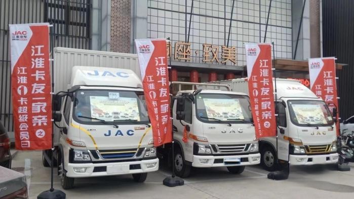 江淮1卡超級會員日:節前送豪禮 新能源輕卡為創富添動力