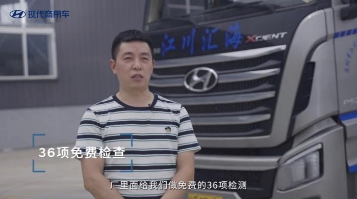 現(xiàn)代商用車走心服務(wù)樹標(biāo)桿 車主:還是“回家”好