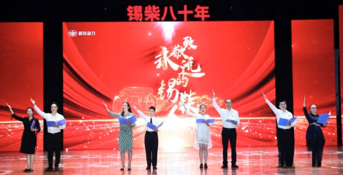 行而不輟 再攀高峰 一汽解放動(dòng)力總成事業(yè)部舉行錫柴建廠80周年大會(huì)