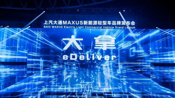 上汽大通MAXUS全新品牌“大拿eDeliver”上市，助力中國智造閃耀國際