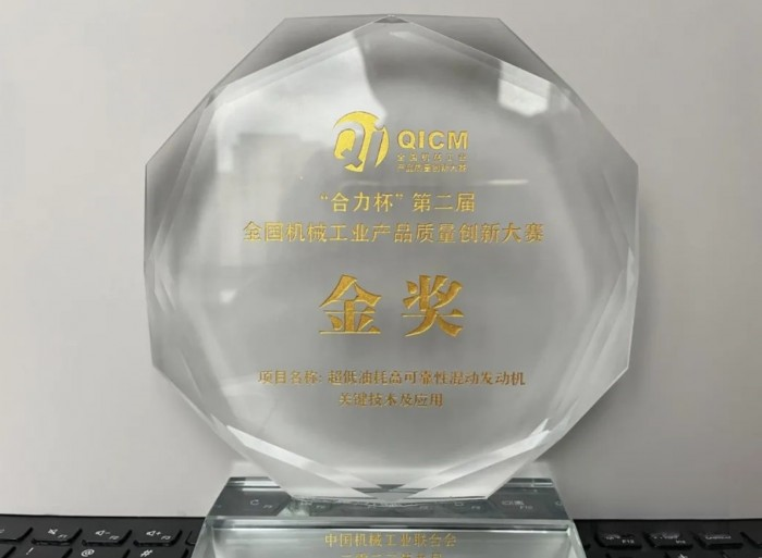 玉柴斬獲全國機械工業產品質量創新大賽金獎