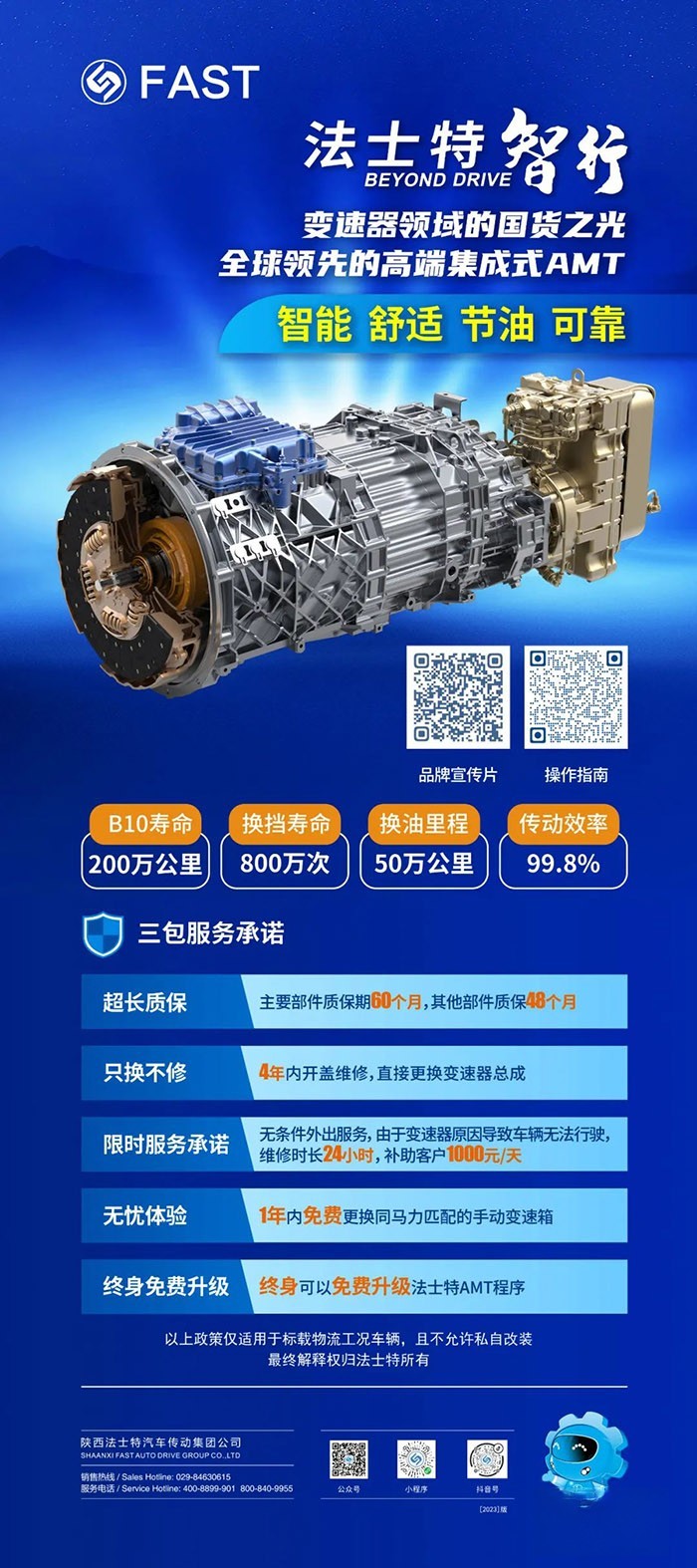 法士特“黃金搭檔”成為危化品運(yùn)輸客戶的首選